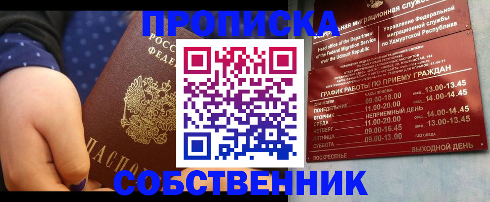 временная регистрация недорого в Ворсме