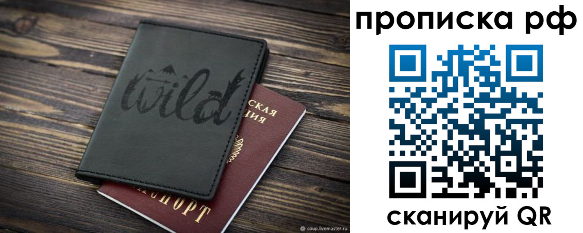 прописка в Ворсме