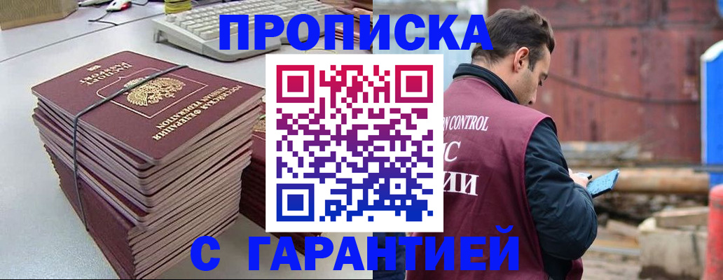 временная прописка в Ворсме