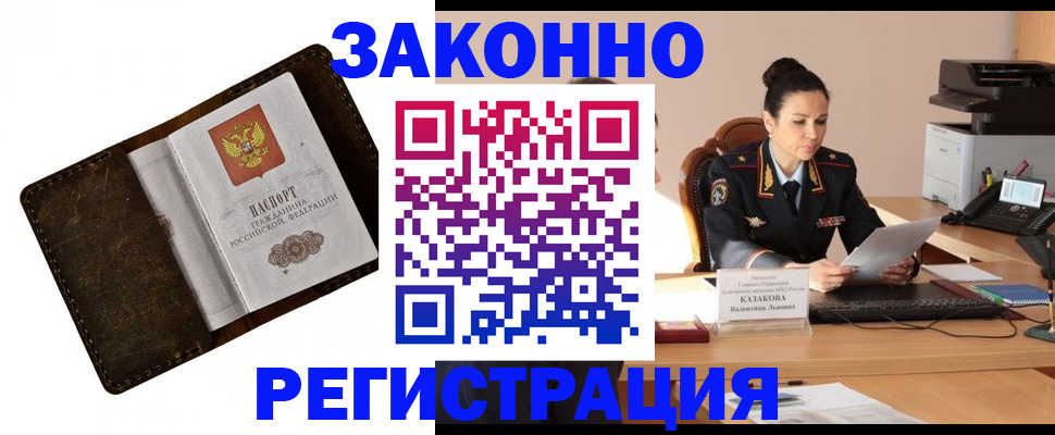 временная регистрация недорого в Ворсме