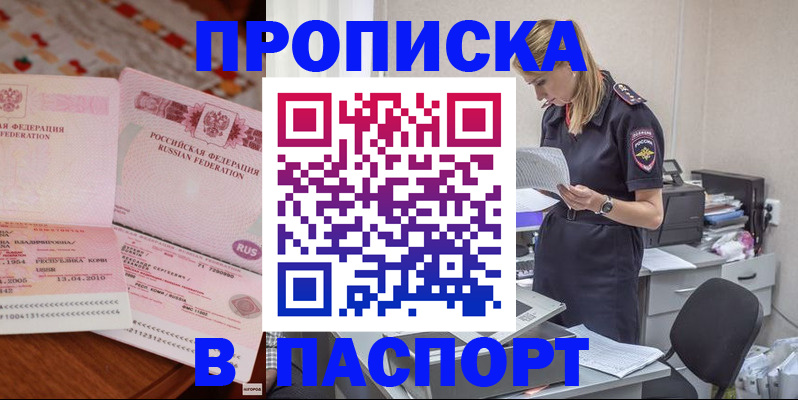 временная регистрация 2025 в Ворсме