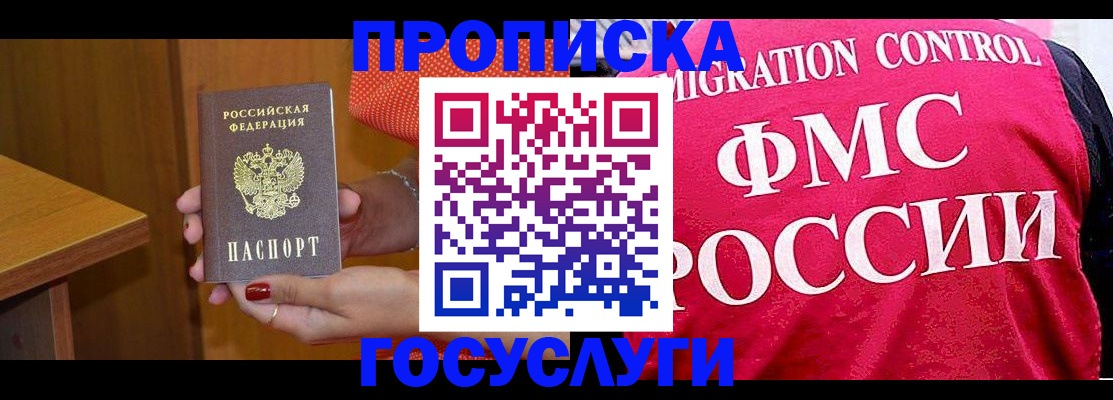 прописка в Ворсме